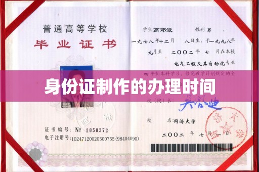 远安身份证制作的办理时间