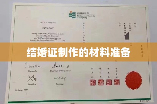 远安结婚证制作的材料准备