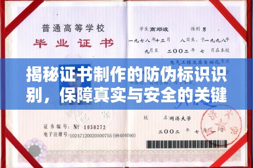 远安揭秘证书制作的防伪标识识别，保障真实与安全的关键