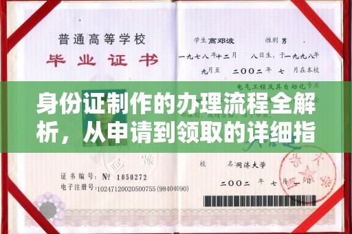 远安身份证制作的办理流程全解析，从申请到领取的详细指南
