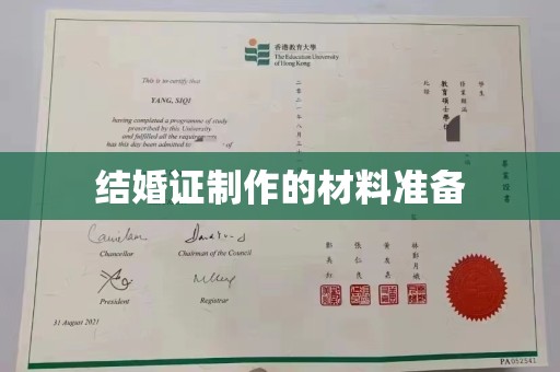 远安结婚证制作的材料准备