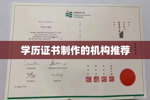 远安学历证书制作的机构推荐