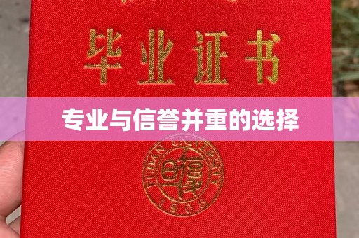 远安专业与信誉并重的选择